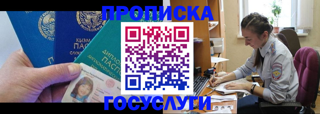 прописка в Клине